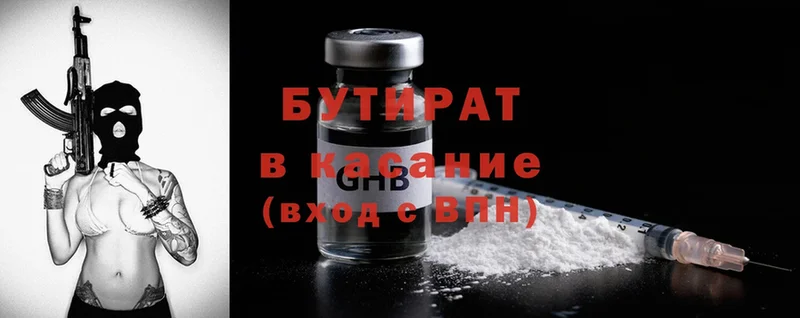 где продают   Нытва  БУТИРАТ Butirat 